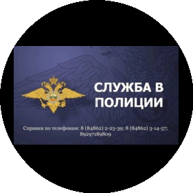 О МВД России по г. Жигулевску