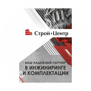 Строй-Центр