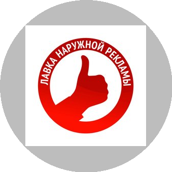 Лавка наружной рекламы