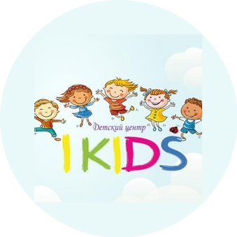 Семейный детский центр I Kids