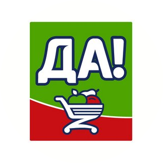 Сеть супермаркетов ДА!