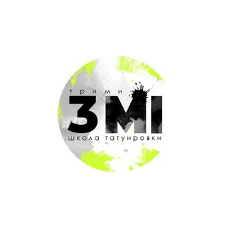 Школа Татуировки 3Mi