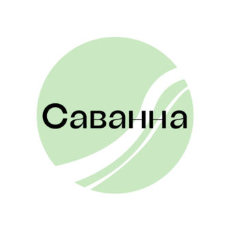 Саванна