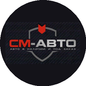 См-Авто