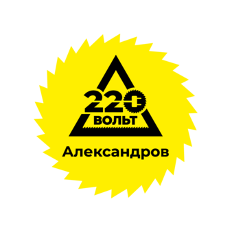 220 ВОЛЬТ АЛЕКСАНДРОВ (ИП Гаврилов Александр Владимирович)