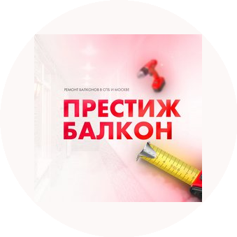 ПРЕСТИЖ БАЛКОН
