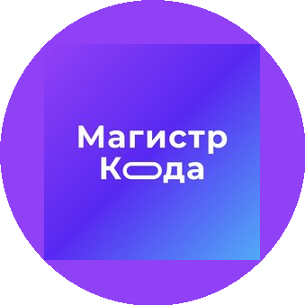 Школа Программирования Магистр Кода