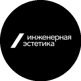 Инженерная эстетика