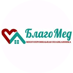 Поликлиника Благомед