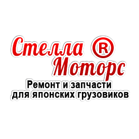 Стелла Моторс
