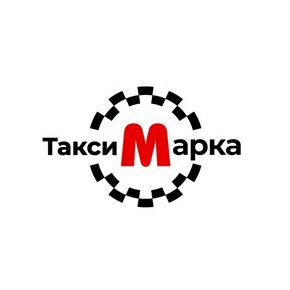 Такси Марка