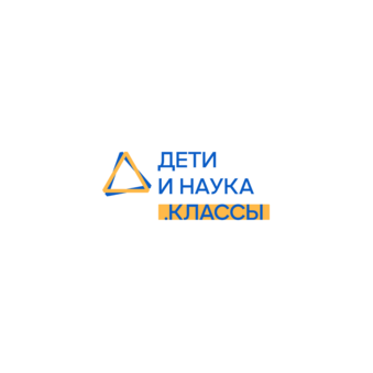 Дети и наука