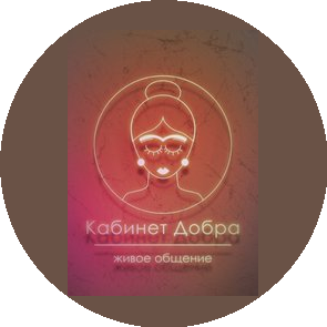 Кабинет Добра