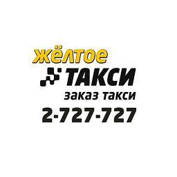 Желтое такси