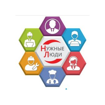 Нужные Люди