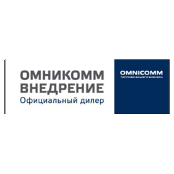 Омникомм-Внедрение