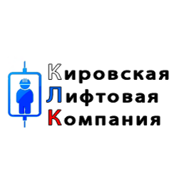 Кировская Лифтовая Компания