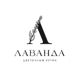Цветочный бутик Лаванда