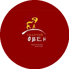 Золотой Овен, Туристическая Компания
