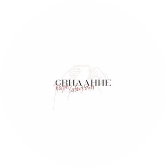 Кофейня Свидание