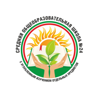 МБОУ СРЕДНЯЯ ОБЩЕОБРАЗОВАТЕЛЬНАЯ ШКОЛА №24