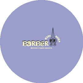 Barber Kids (Медведева Екатерина)