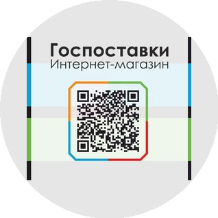 Госпоставки