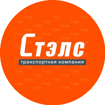 Транспортная компания СТЭЛС