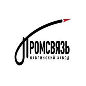 Навлинский завод Промсвязь