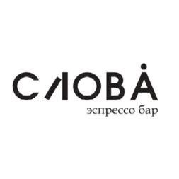 Эспрессо бар СЛОВА