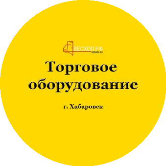 Торговое Оборудование