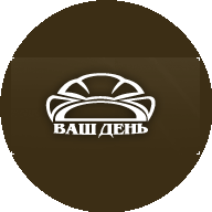 Ваш день