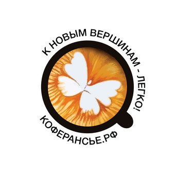 Коферансье