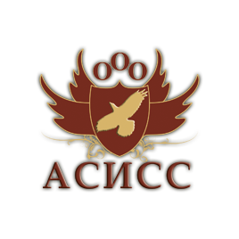 АСИСС