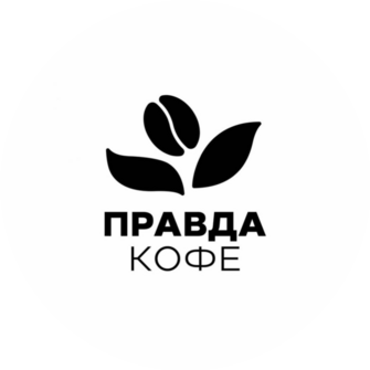 Правда кофе (ИП Берзов Кирилл Александрович)
