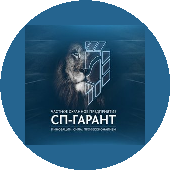 ЧОП СП-Гарант