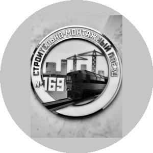 СМП № 169 на станции Витебск ОАО Дорстроймонтажтрест