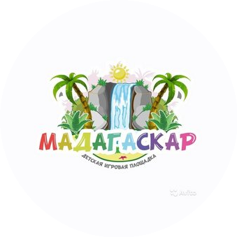 Мадагаскар