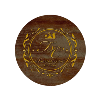 Благородный Стиль