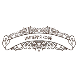 ИМПЕРИЯ КОФЕ