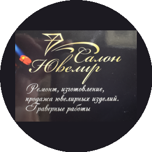 Салон Ювелир