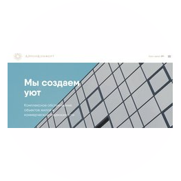 АйронКомфорт