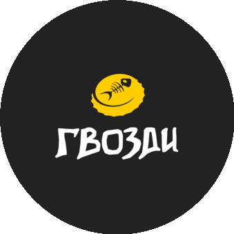 Гвозди