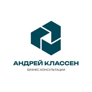 Классен Консалтинг