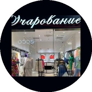 Магазин женской одежды Очарование