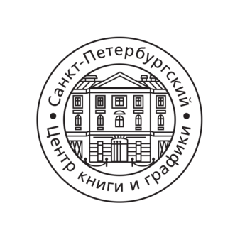 Центр Книги и Графики