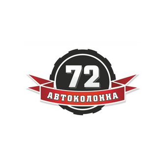 Автоколонна72