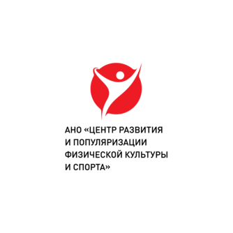 Центр развития и популяризации физической культуры и спорта