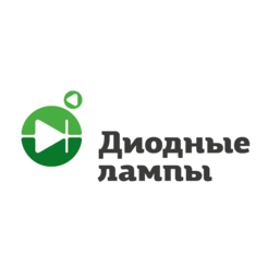 Диодные лампы