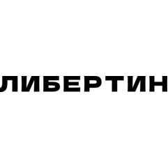Либертин